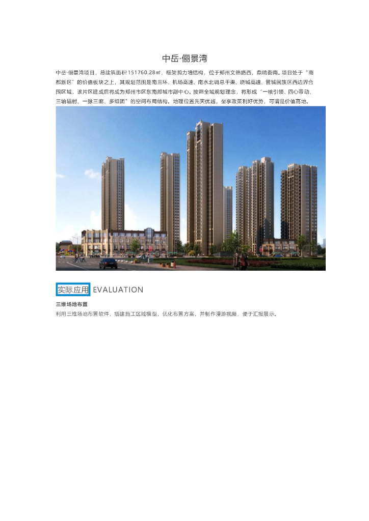 BIM技术应用于中岳·俪景湾项目
