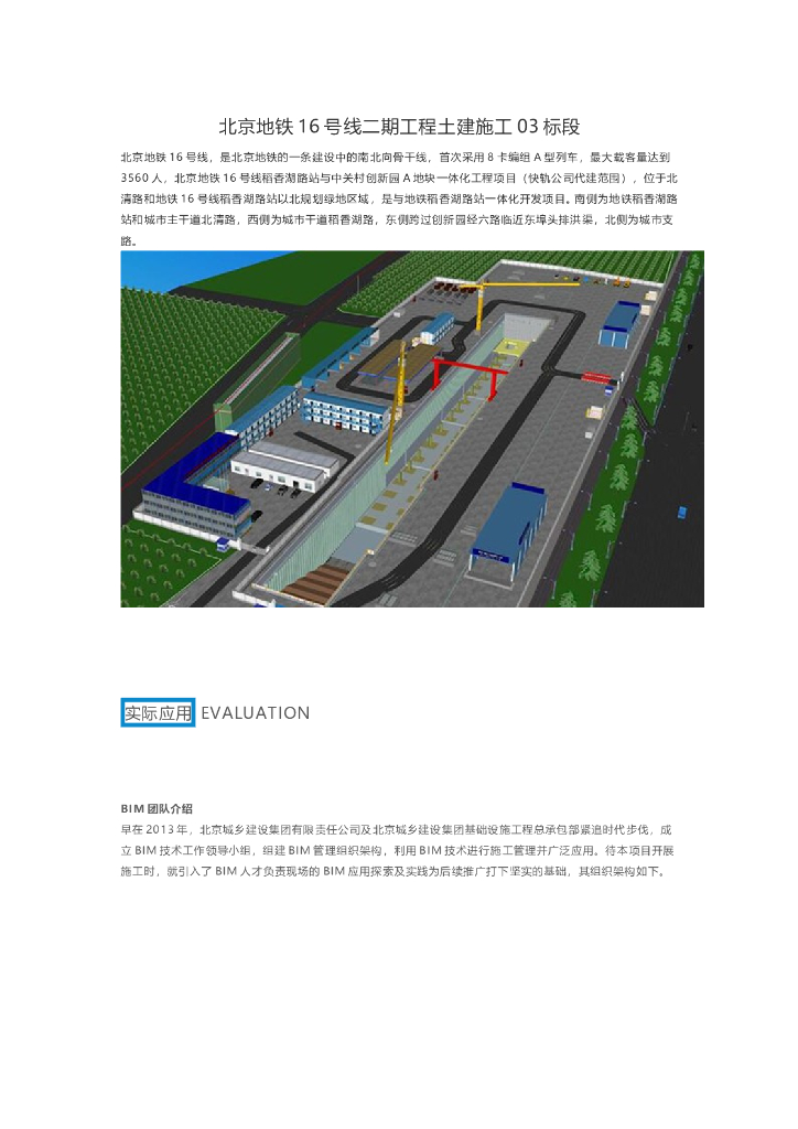北京地铁16号线二期工程土建施工03标段