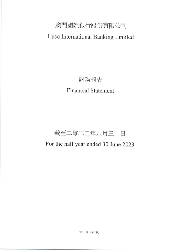澳门国际银行股份有限公司2023年上半年财务报表