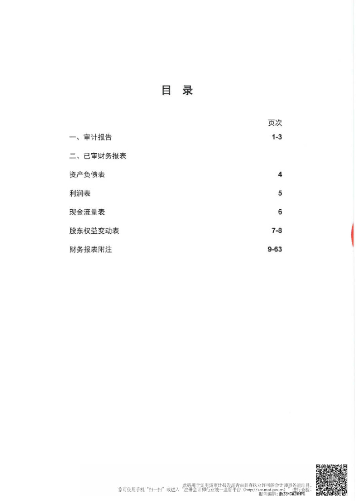浙江常山农村商业银行股份有限公司2022年审计报告