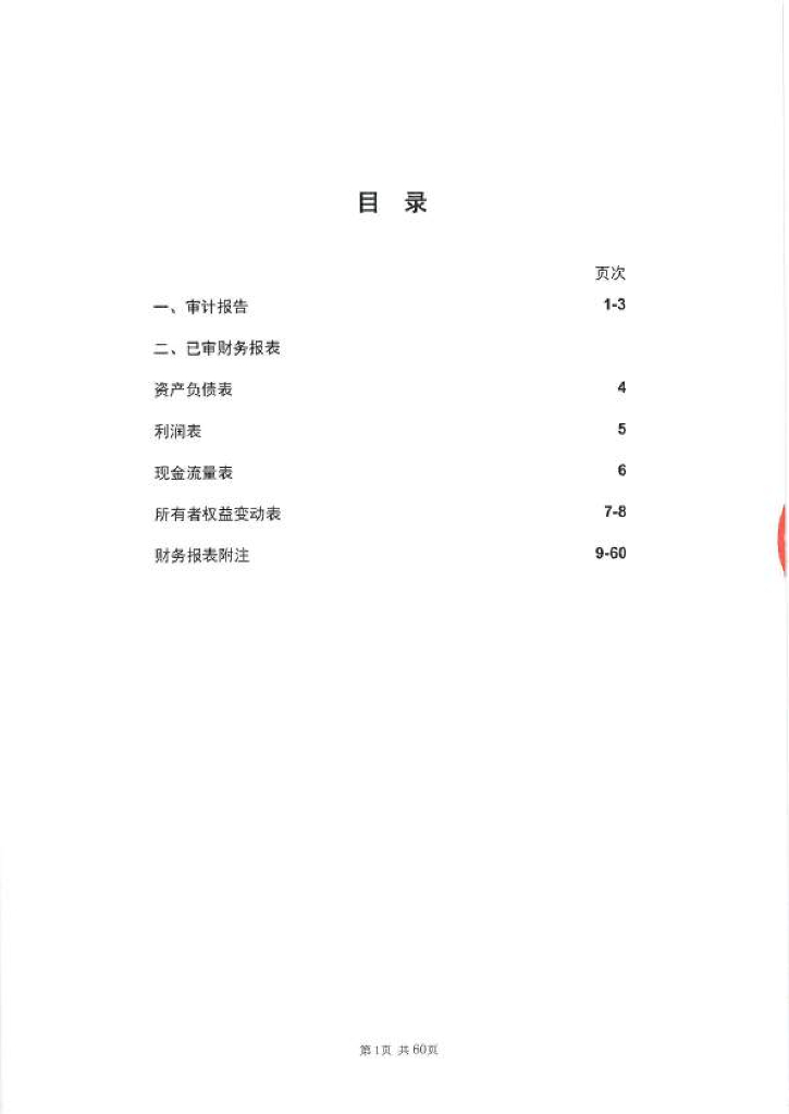 浙江温州洞头农村商业银行股份有限公司2022年度财务报表审计报告