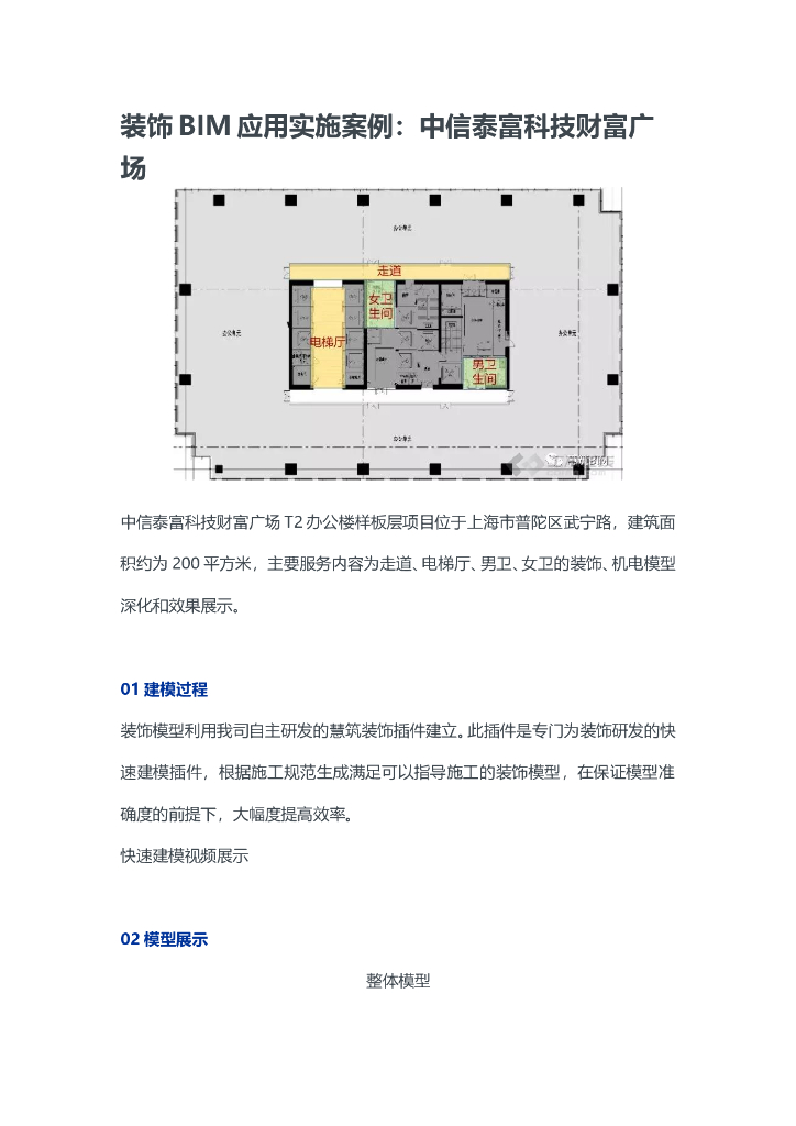 装饰BIM应用实施案例：中信泰富科技财富广场