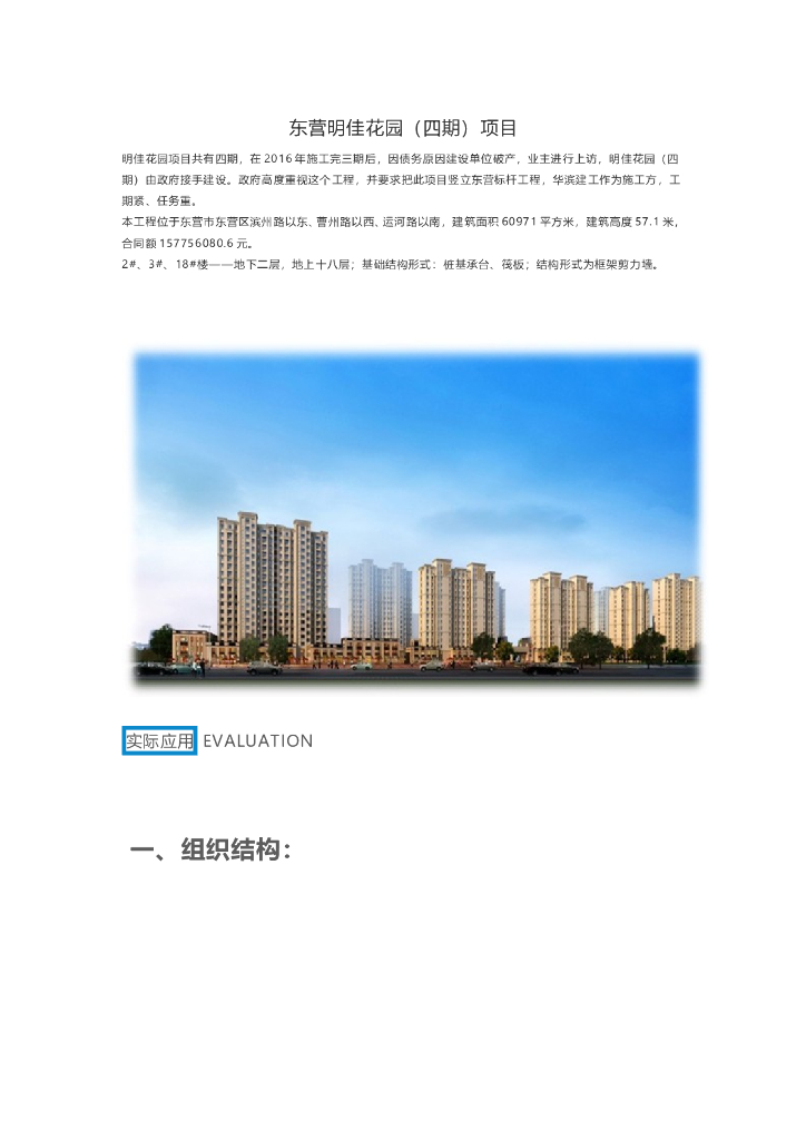 BIM技术应用于东营明佳花园（四期）项目