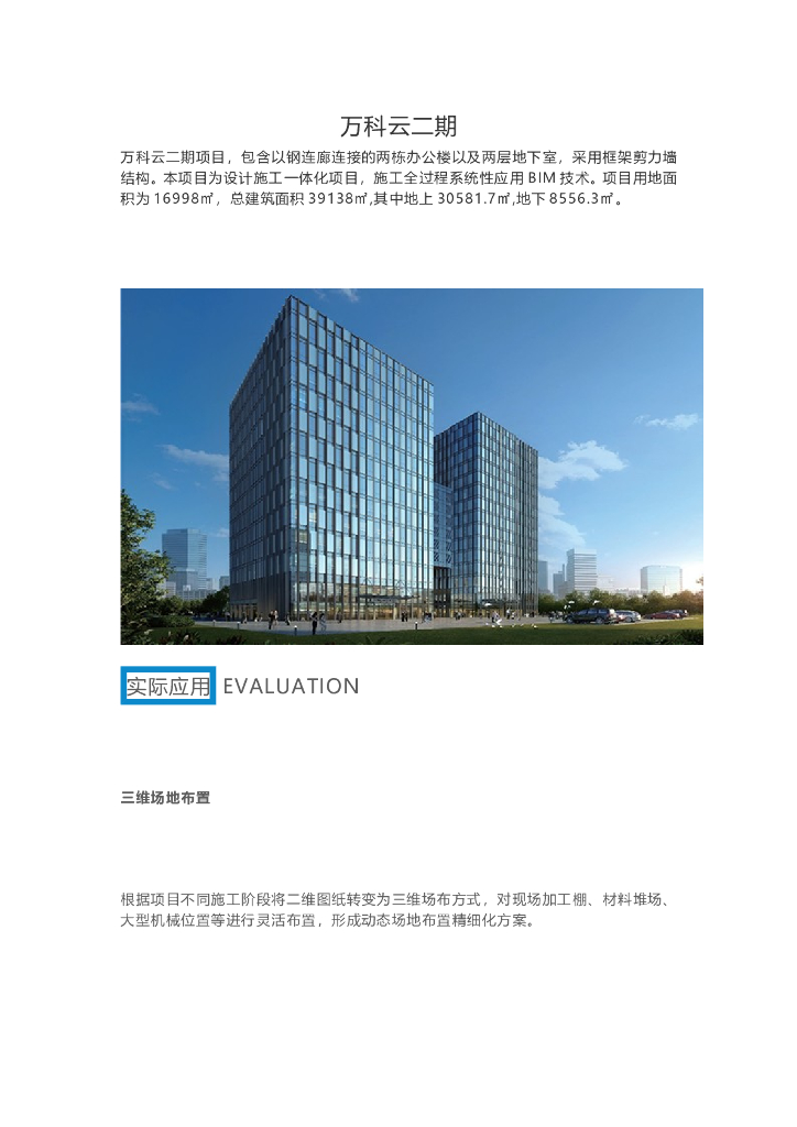 BIM技术应用于知名地产云二期项目