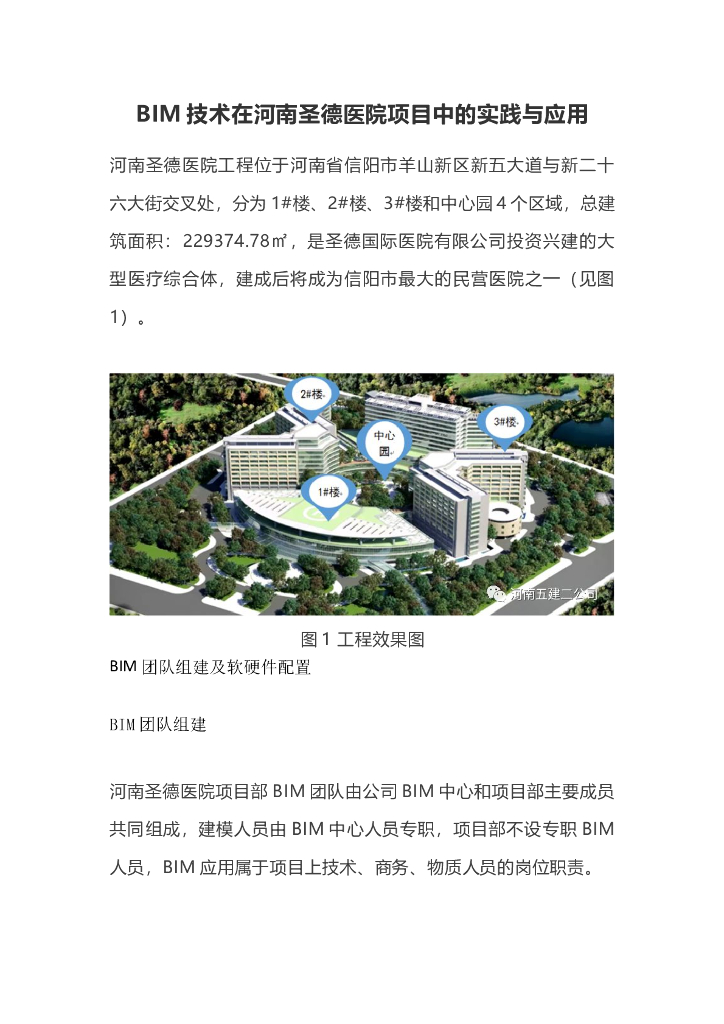 BIM技术在河南圣德医院项目中的实践与应用