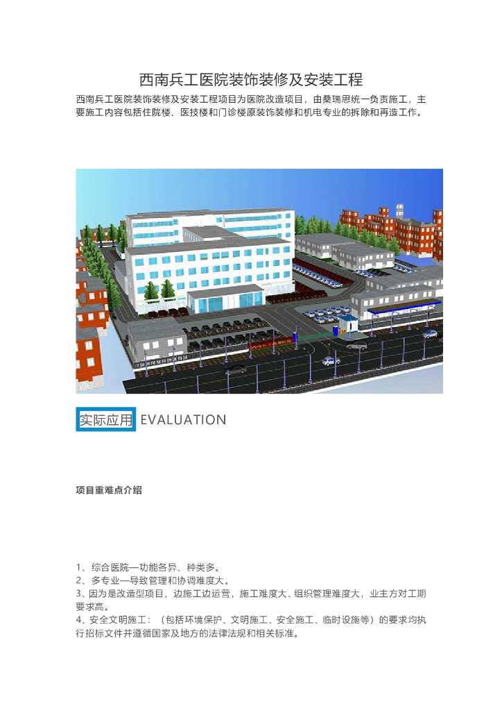 BIM技术应用于西南兵工医院装饰装修及安装工程