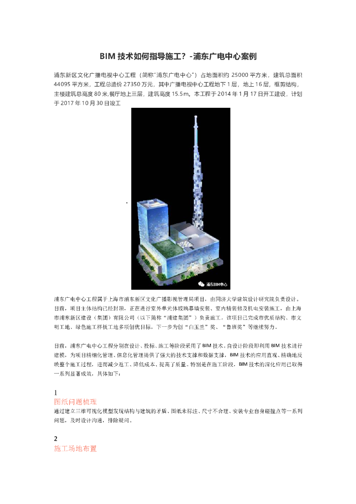 BIM技术如何指导施工？