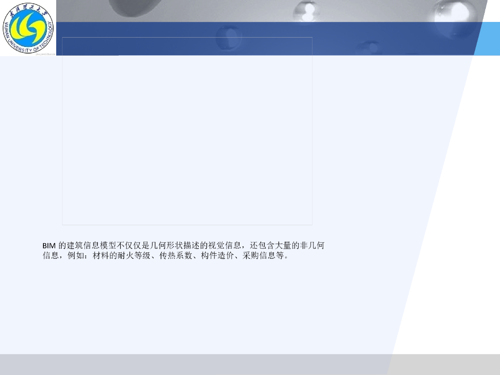 精品讲义|武汉理工大学BIM在工程造价管理中的运用讲义