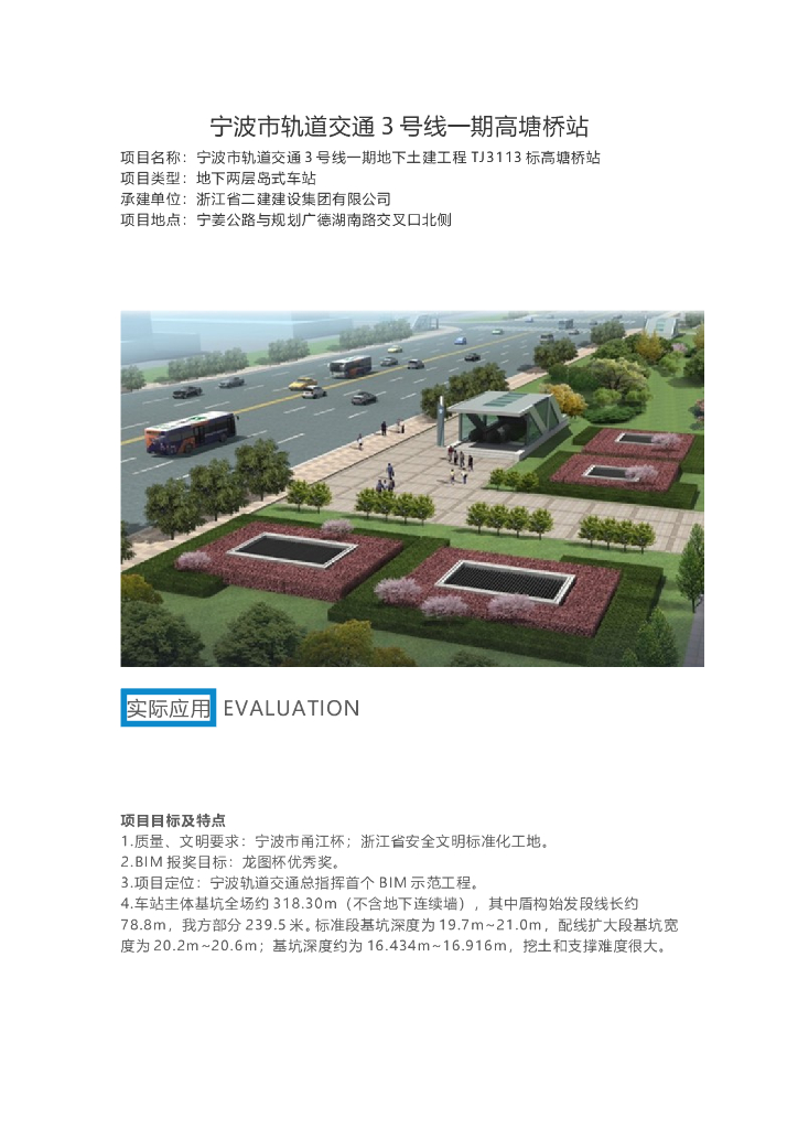 BIM技术应用于宁波市轨道交通3号线一期高塘桥站