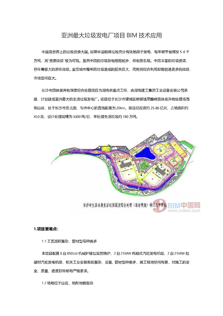 亚洲最大垃圾发电厂项目BIM技术应用