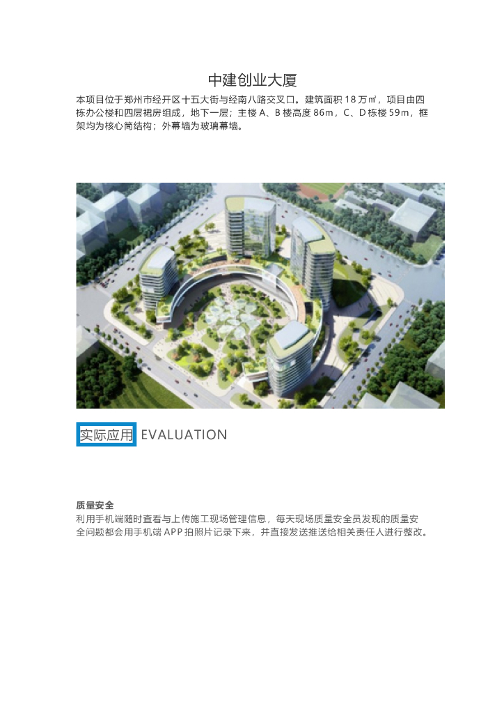 BIM技术应用于中建创业大厦
