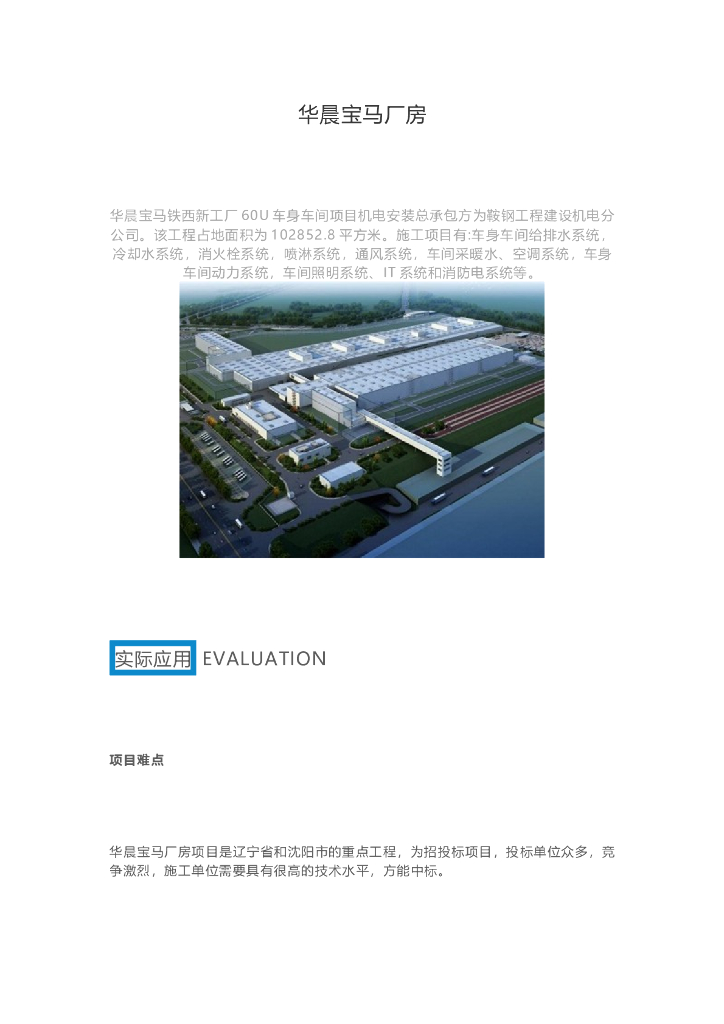 BIM技术应用于华晨宝马厂房建设