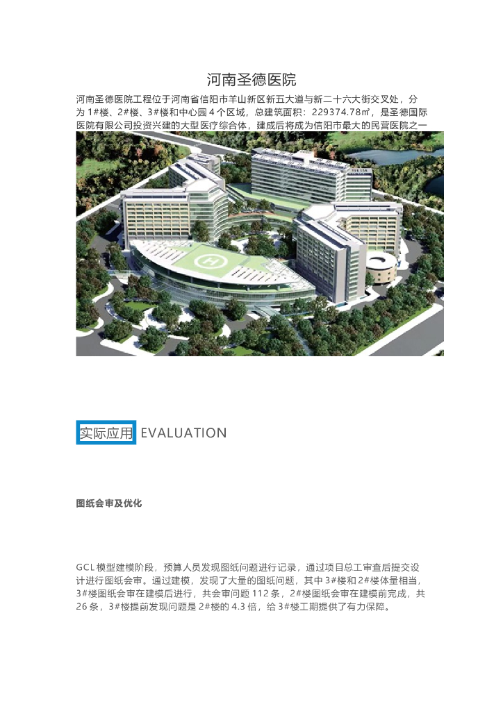 河南圣德医院BIM技术应用
