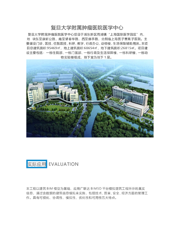 复旦大学附属肿瘤医院医学中心BIM技术应用