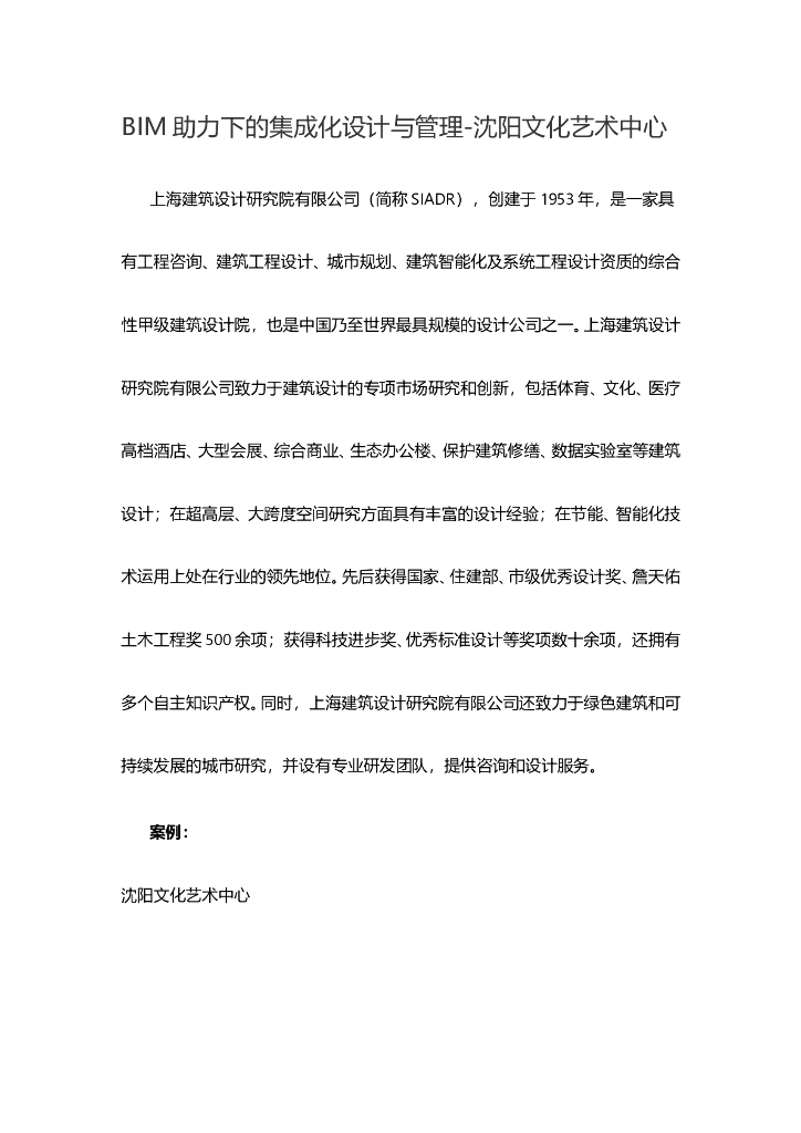 BIM助力下的集成化设计与管理-沈阳文化艺术中心