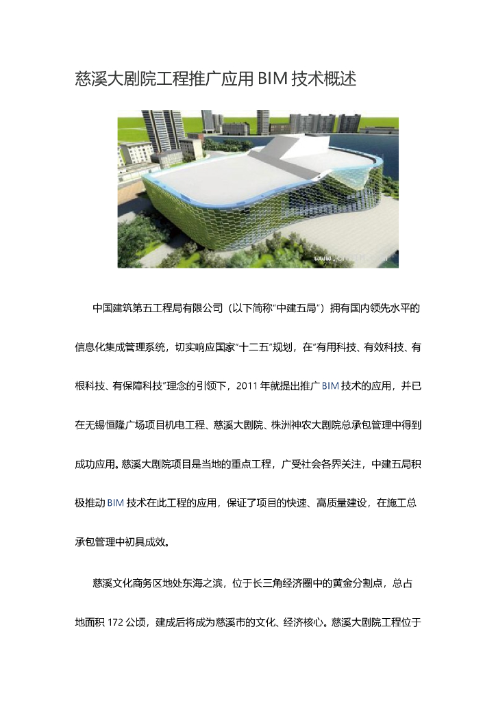 慈溪大剧院工程推广应用BIM技术概述