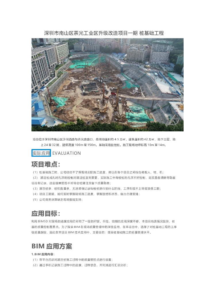 [深圳]茶光工业区改造项目BIM技术应用成果