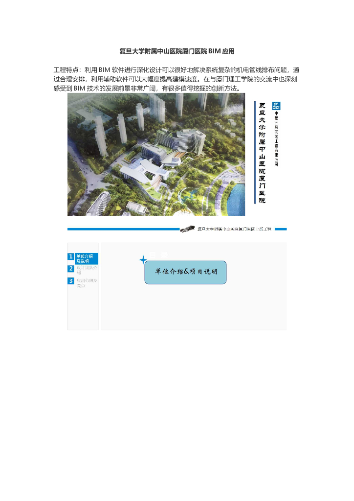 复旦大学附属中山医院厦门医院BIM应用