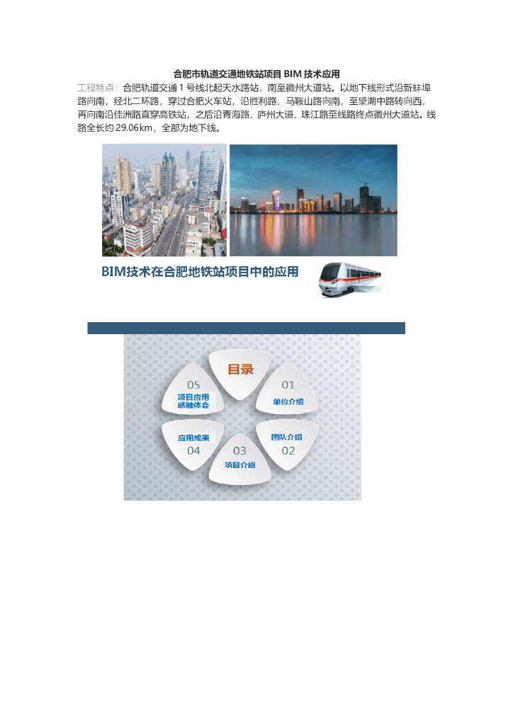 合肥市轨道交通地铁站项目BIM技术应用