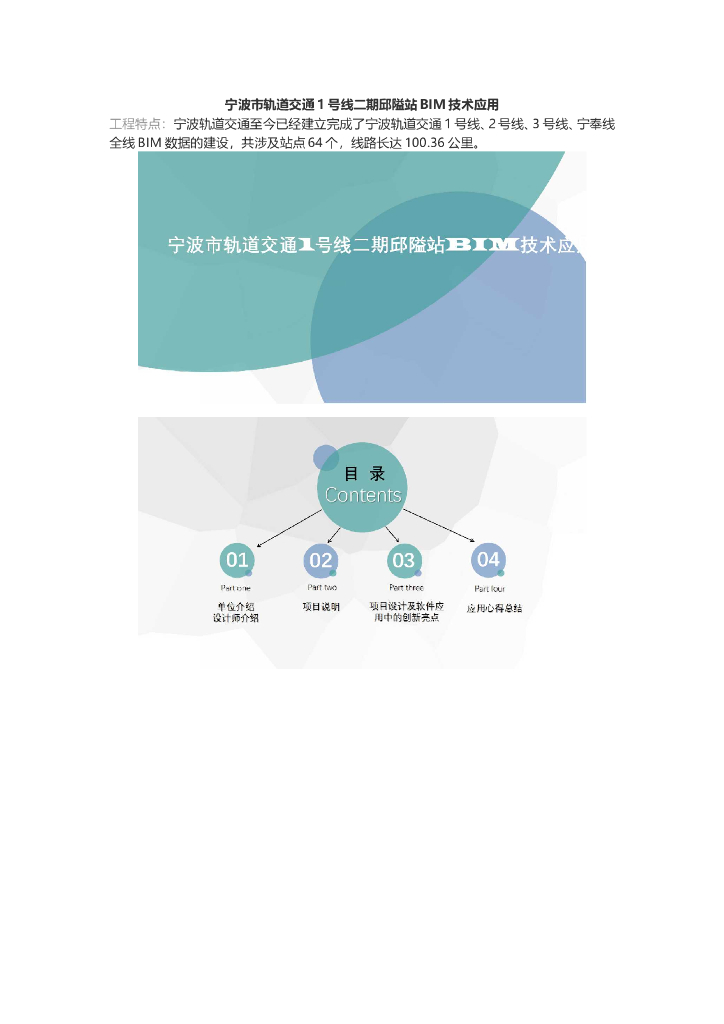 宁波市轨道交通1号线二期邱隘站BIM技术应用