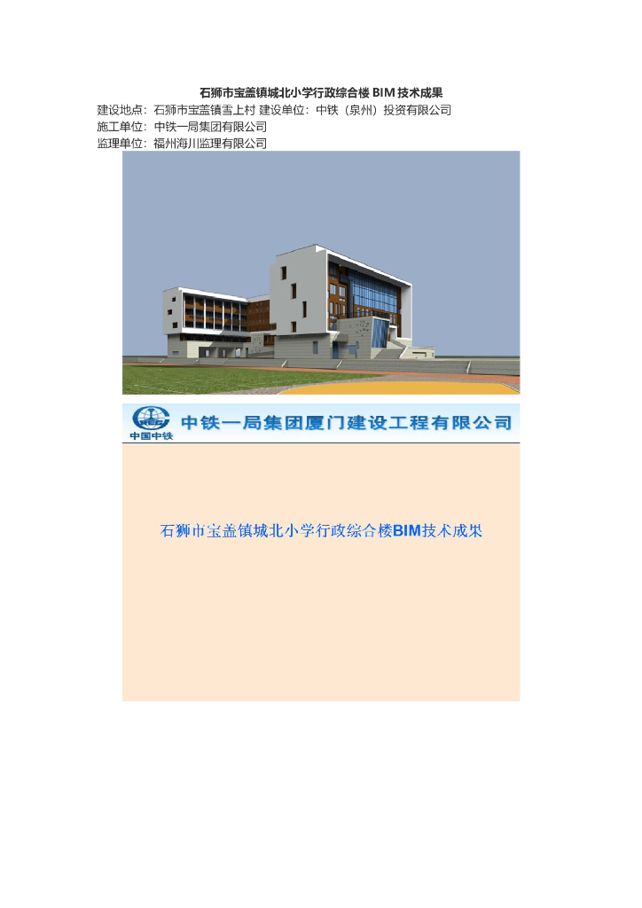 [湖北]学校综合楼BIM施工全过程应用技术成果（进度、成本、质量安全管控）
