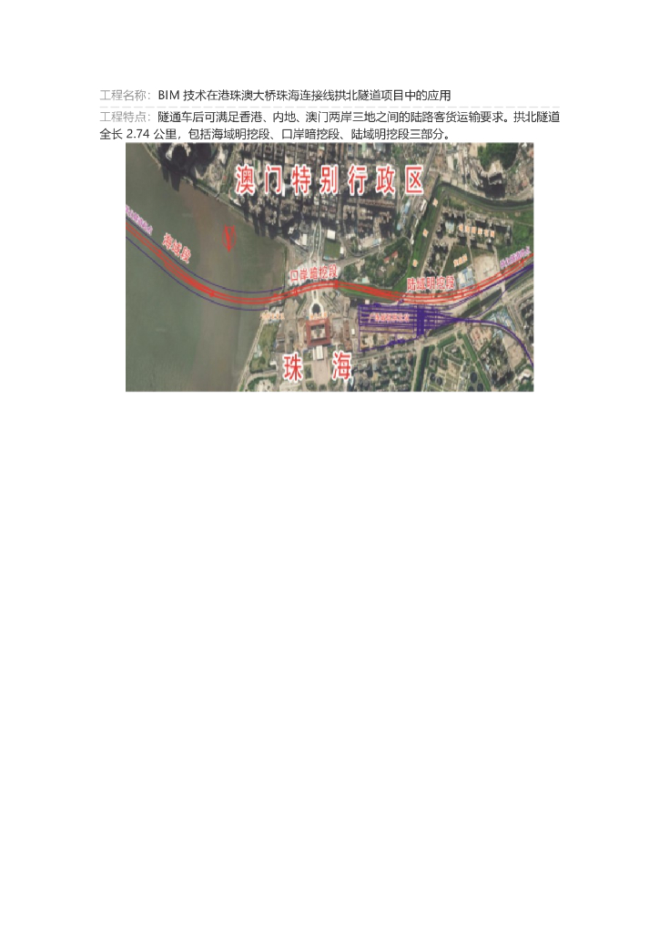 BIM技术在拱北隧道项目中的应用
