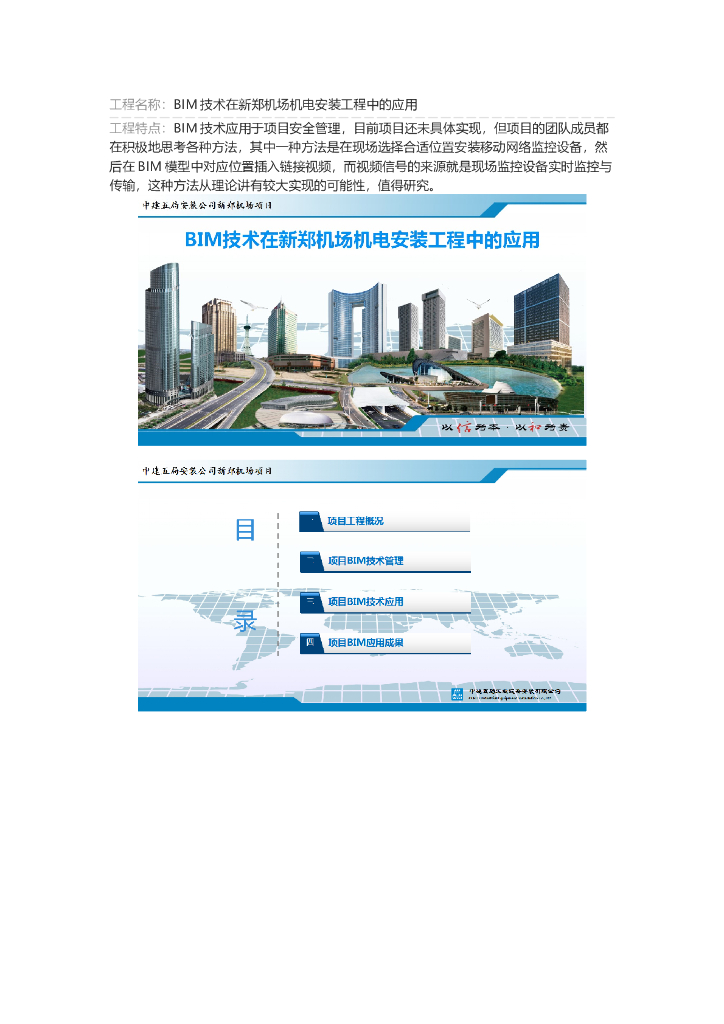 BIM技术在新郑机场机电安装工程中的应用
