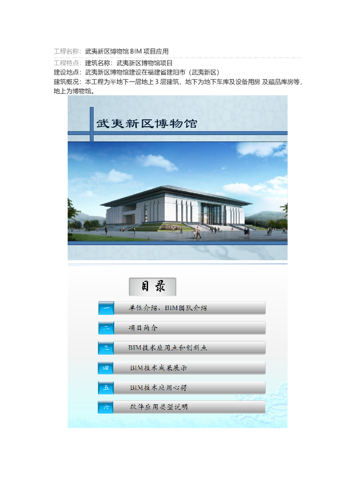 武夷新区博物馆BIM项目应用