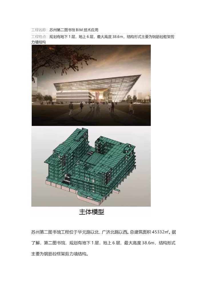 [苏州]图书馆BIM技术应用