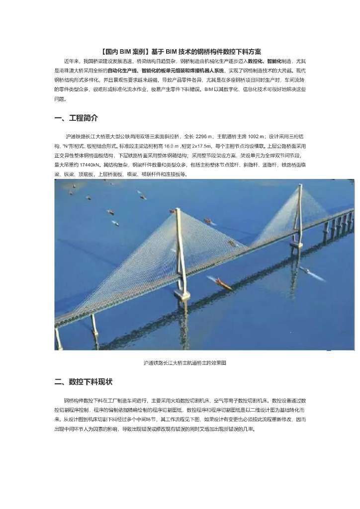 [上海]沪通铁路长江大桥-基于BIM技术的钢桥构件数控下料方案