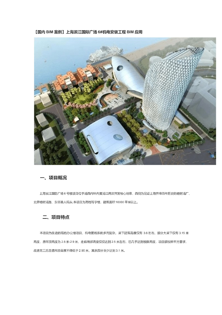 [上海]国际广场-机电安装工程BIM应用