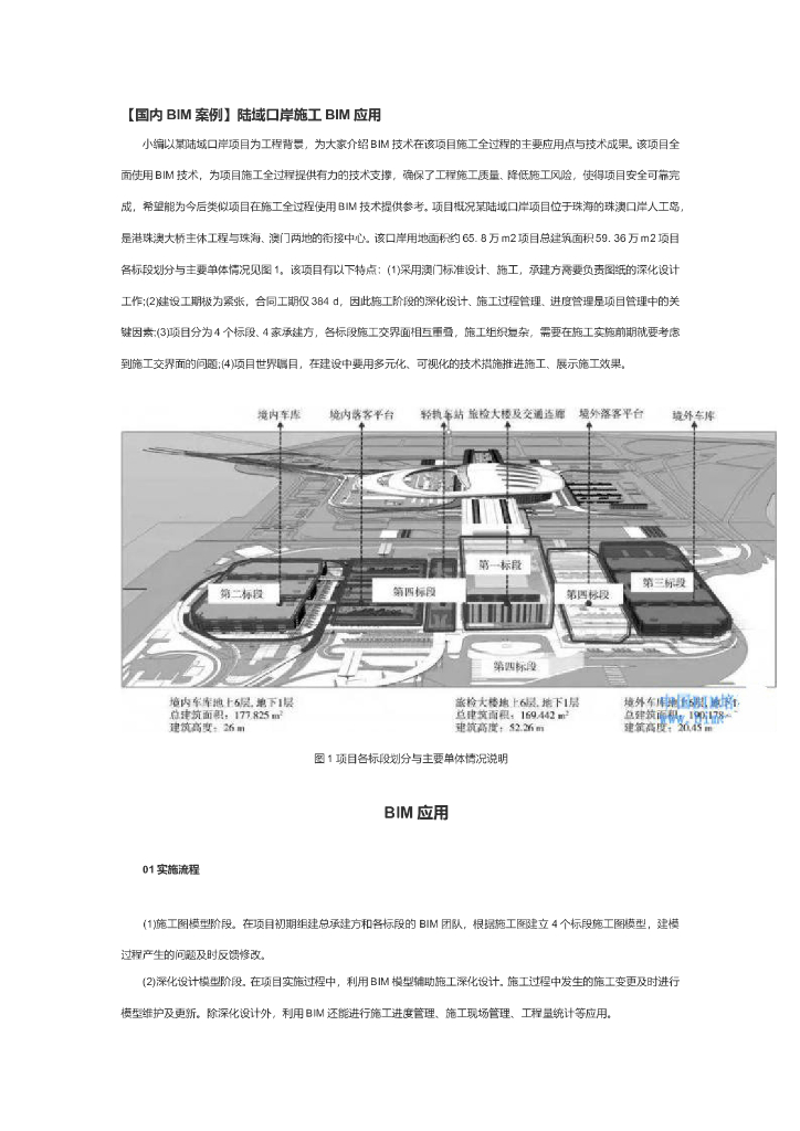 [广东]陆域口岸施工BIM应用