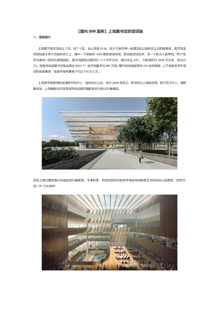 [上海]图书馆项目BIM技术应用