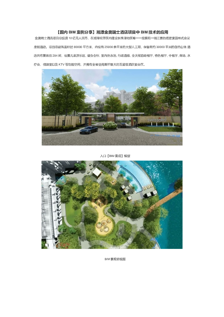 [湖南]国际五星级酒店项目中BIM技术的应用