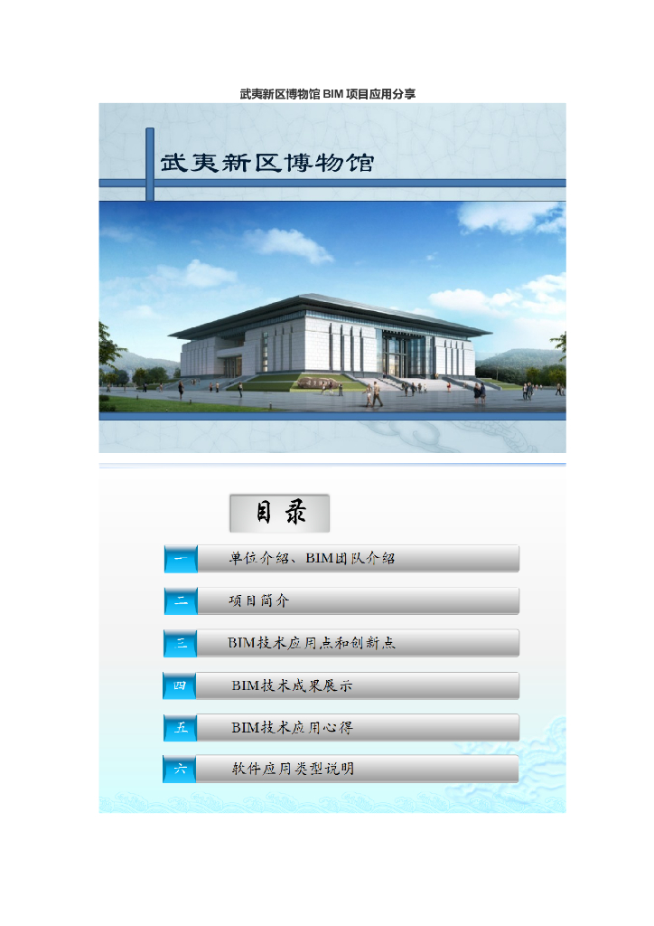 [福建]博物馆BIM项目应用分享