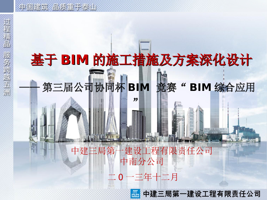 [武汉]大型城市综合体-BIM的施工措施及方案深化设计