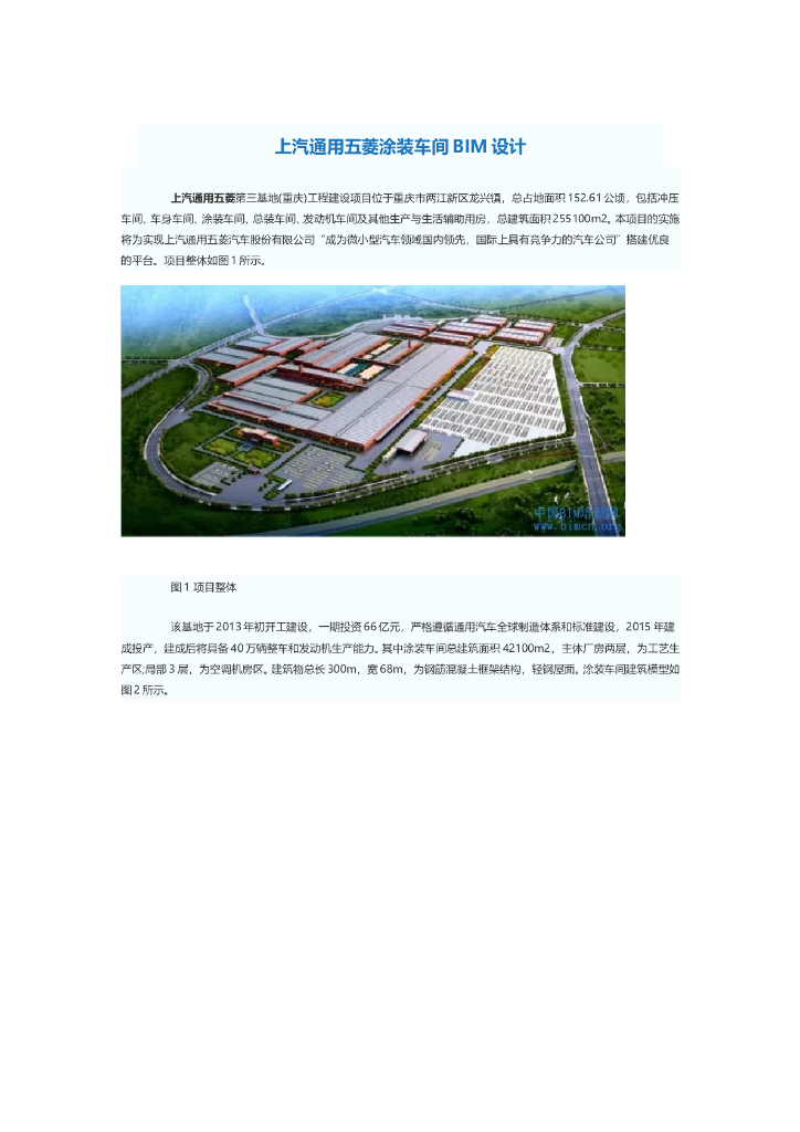 [重庆]工业厂房项目中BIM设计应用