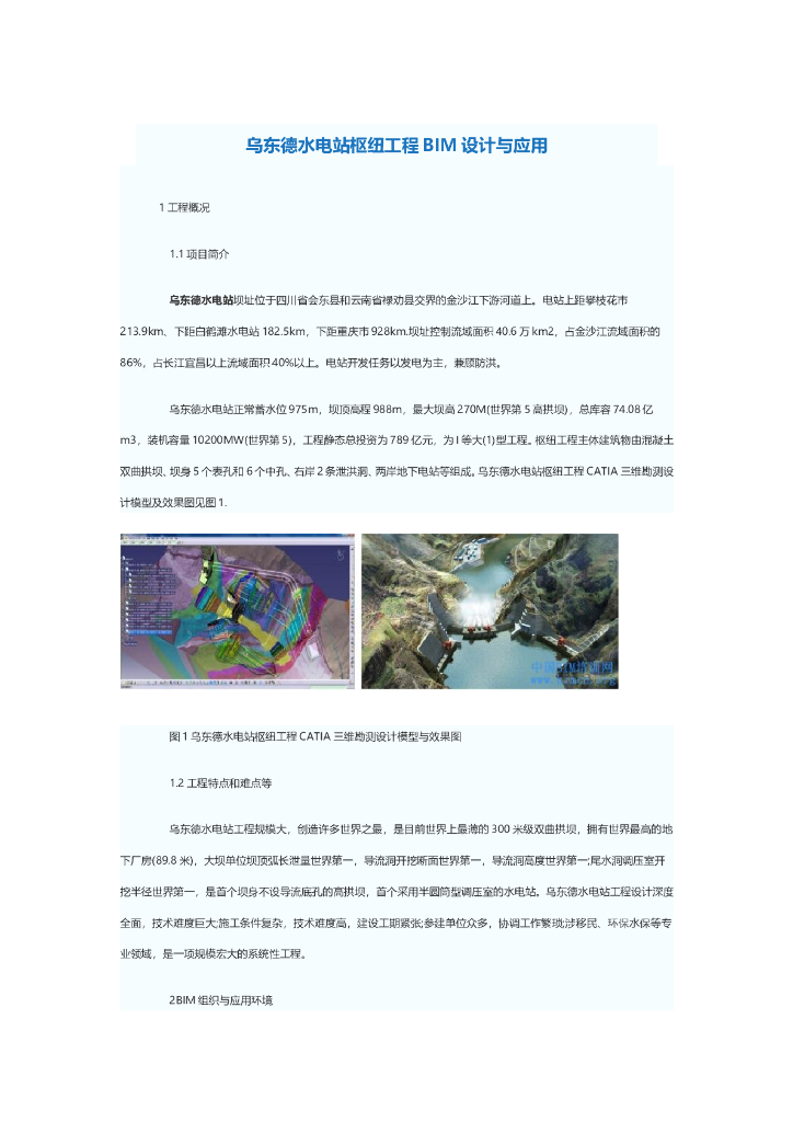 [四川]水电站枢纽工程BIM设计与应用