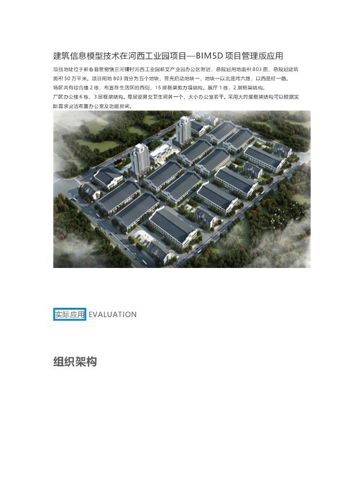 [湖北]工业园项目—BIM项目管理应用