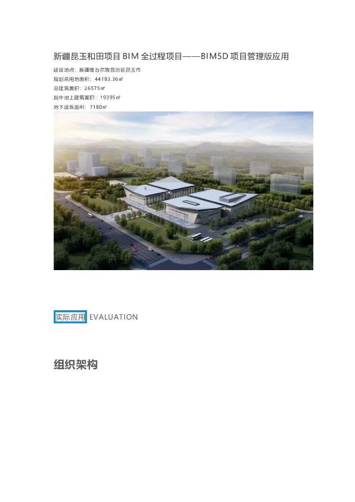 [新疆]综合楼BIM全过程应用