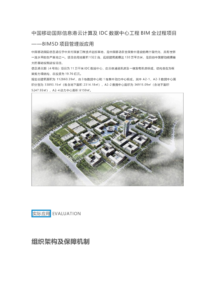 [北京]中国移动云计算中心工程BIM全过程项目