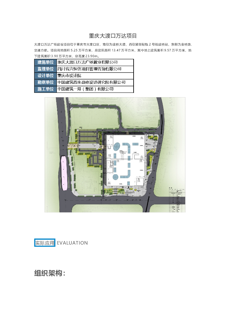[重庆]商业楼BIM技术应用