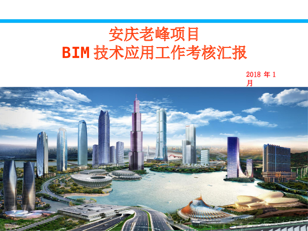 44万m2商业综合楼BIM技术应用考核汇报