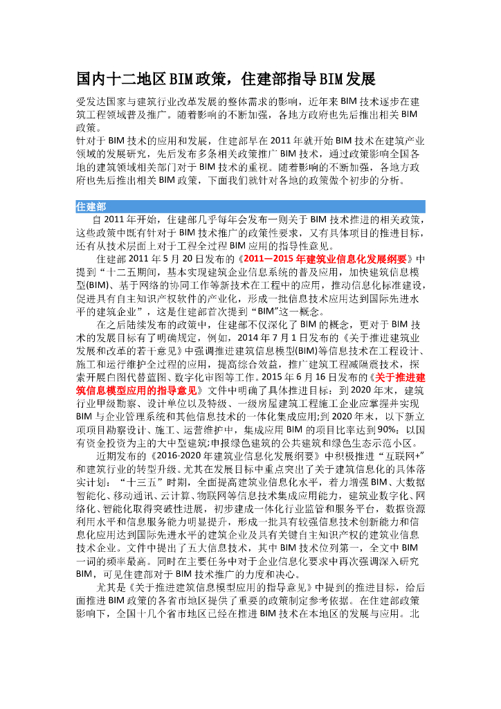 全国各地BIM政策,住建部指导BIM发展