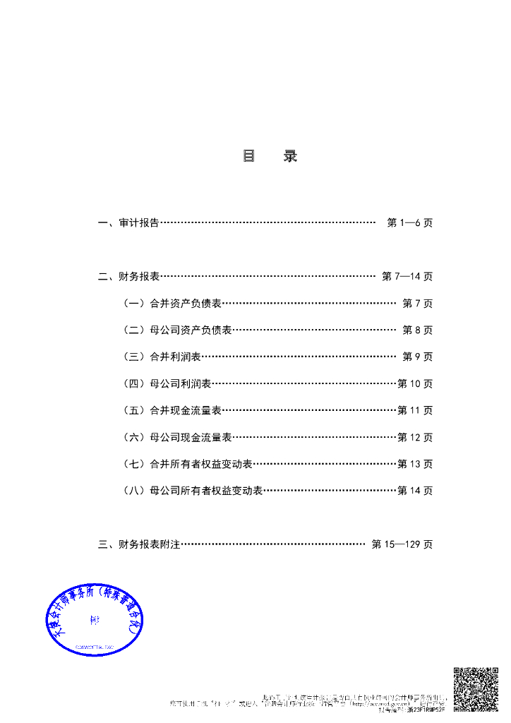 浙江菲达环保科技股份有限公司2022年度经审计的合并及母公司财务报告