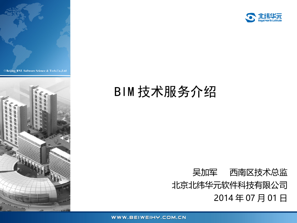 重庆设计院BIM设计实施案例分享