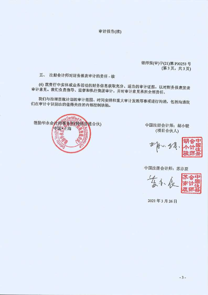 上海农村商业银行股份有限公司2020年度财务报表及审计报告