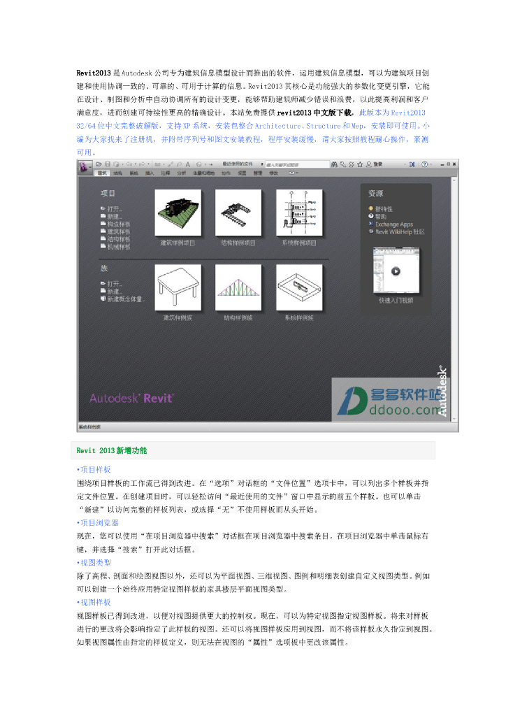 Revit2013激活方法