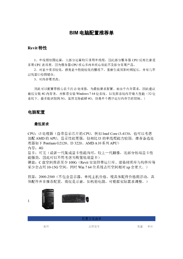 BIM电脑配置推荐单