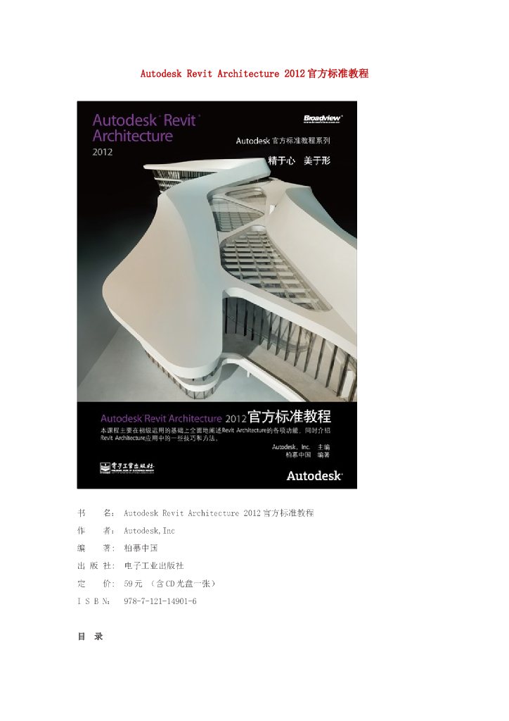 Autodesk-Revit-Architecture-2012官方标准教程